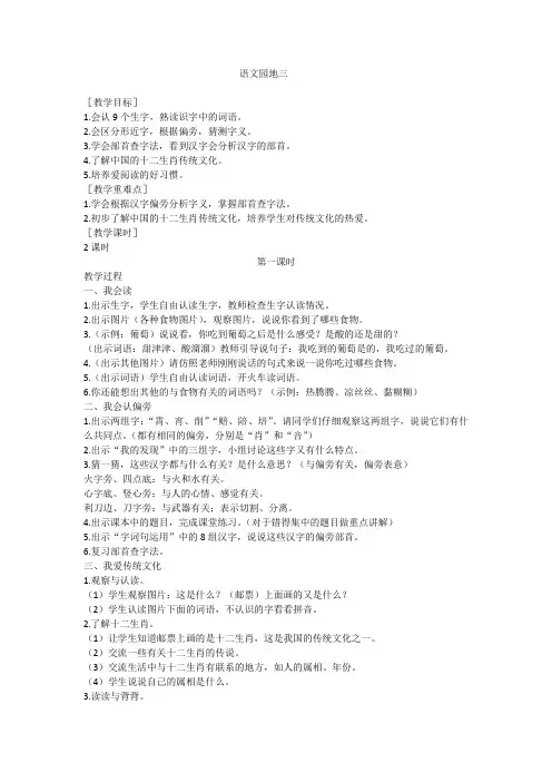 人教版二年级语文下册 语文园地三