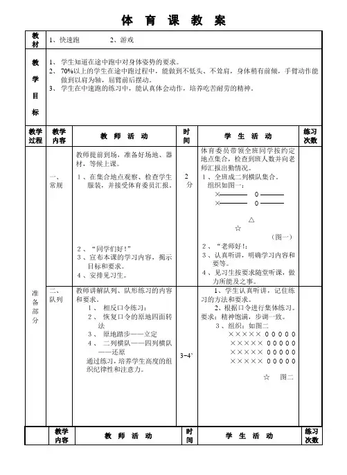 八年级体育快速跑教案