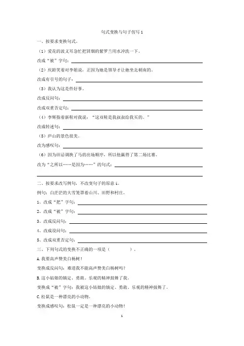 句式变换与句子仿写