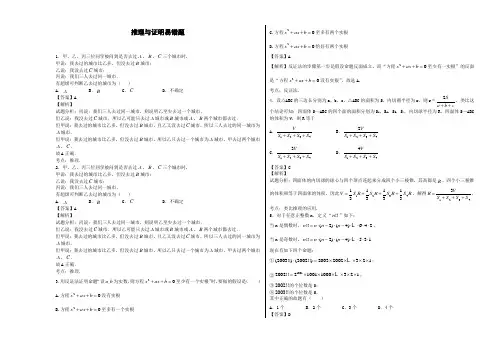 推理与证明易错题---教师版分析