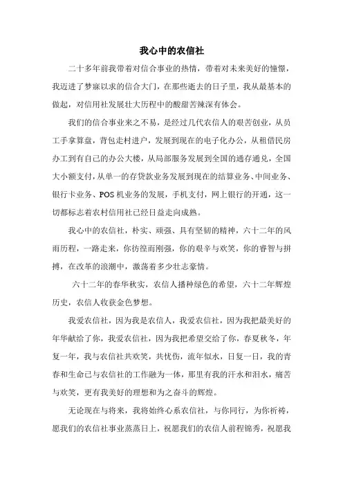 我心中的农信社
