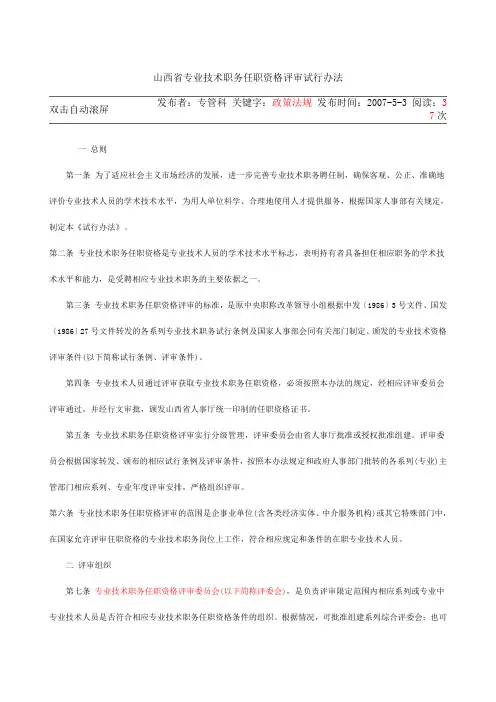 山西省专业技术职务任职资格评审试行办法