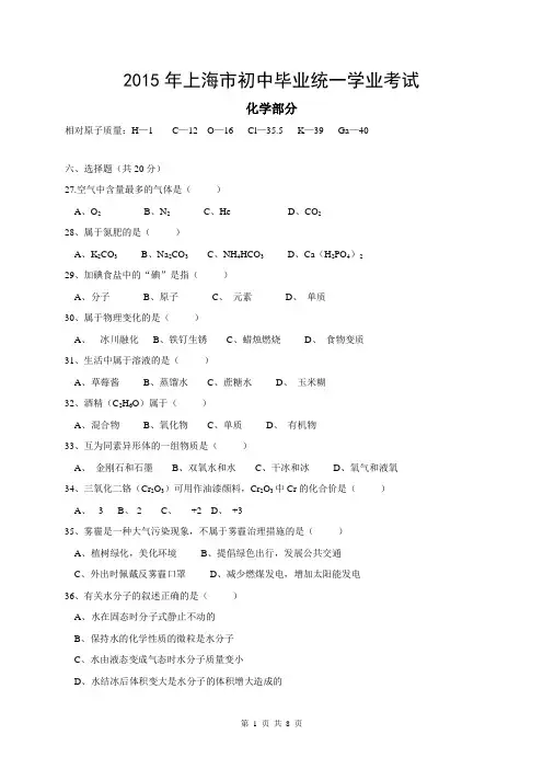 2015年上海市中考化学试卷及答案