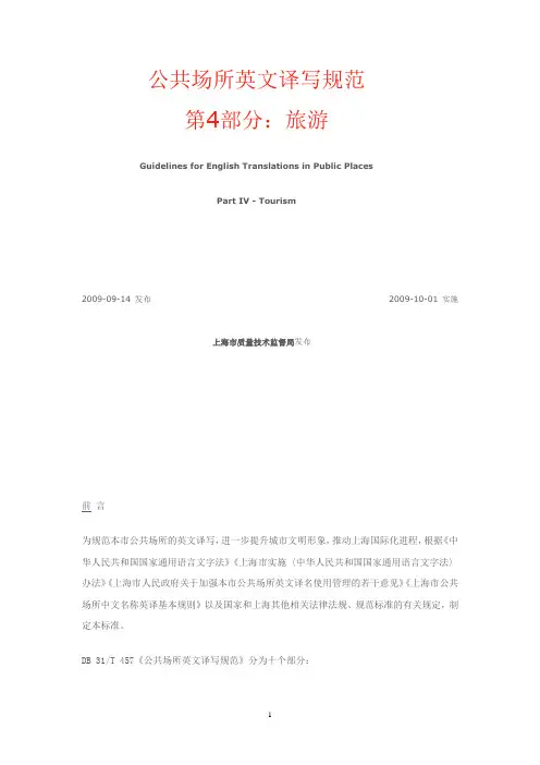 公共场所英文译写规范