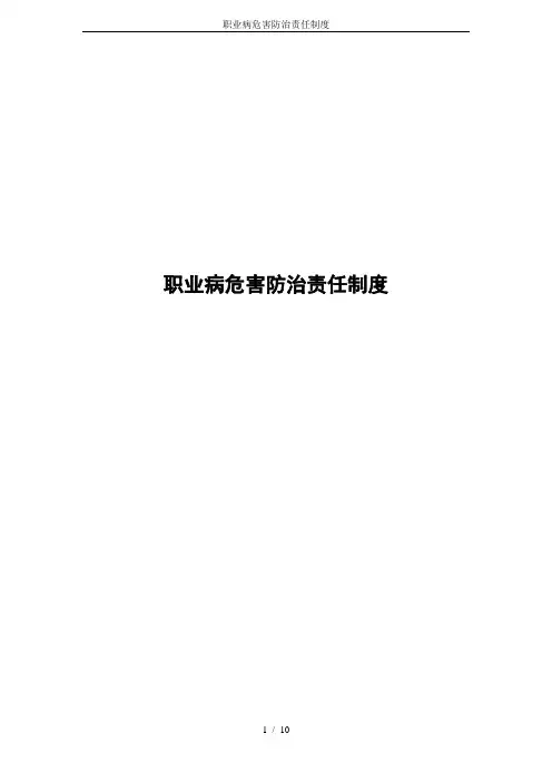 职业病危害防治责任制度 3