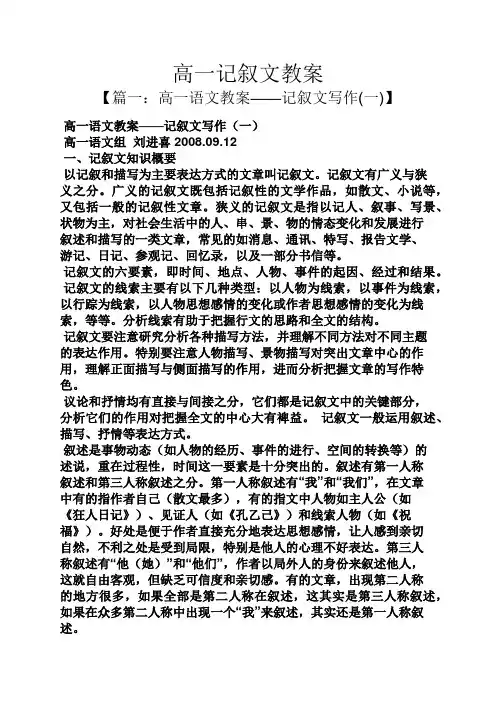 高一记叙文教案