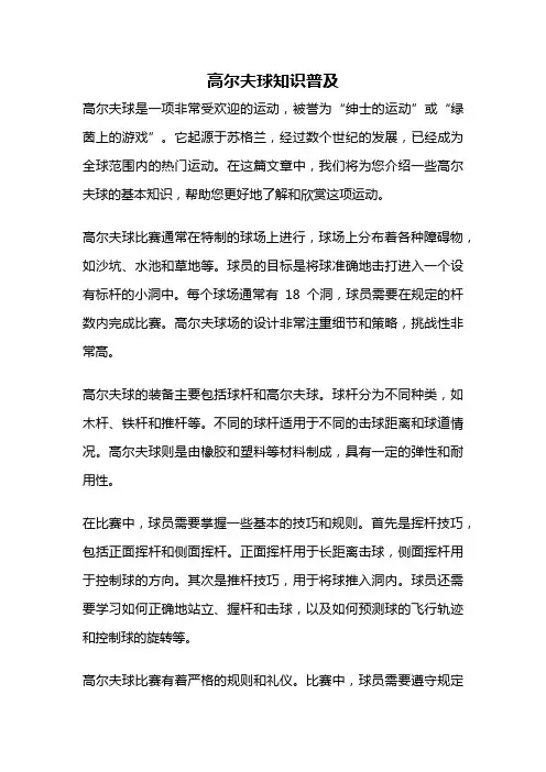 高尔夫球知识普及