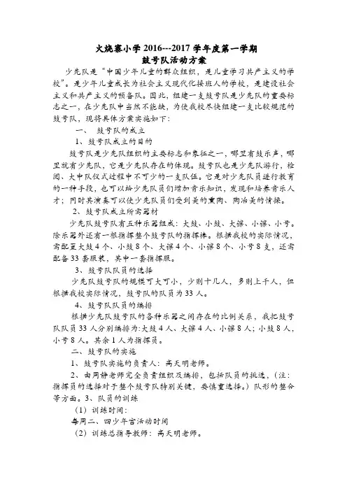 鼓号队的实施方案