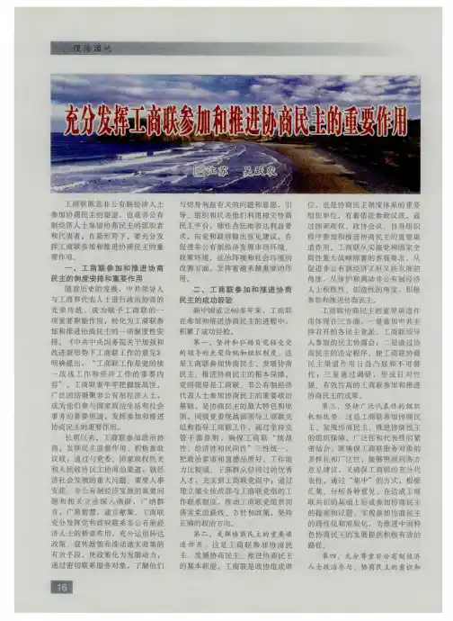充分发挥工商联参加和推进协商民主的重要作用
