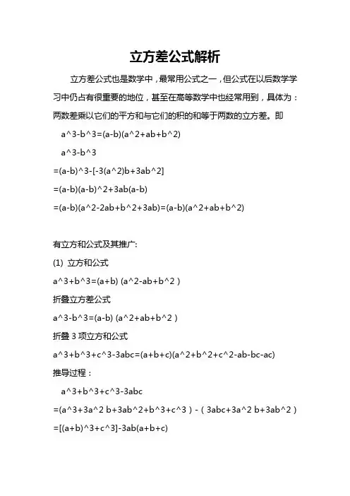 立方差公式解析