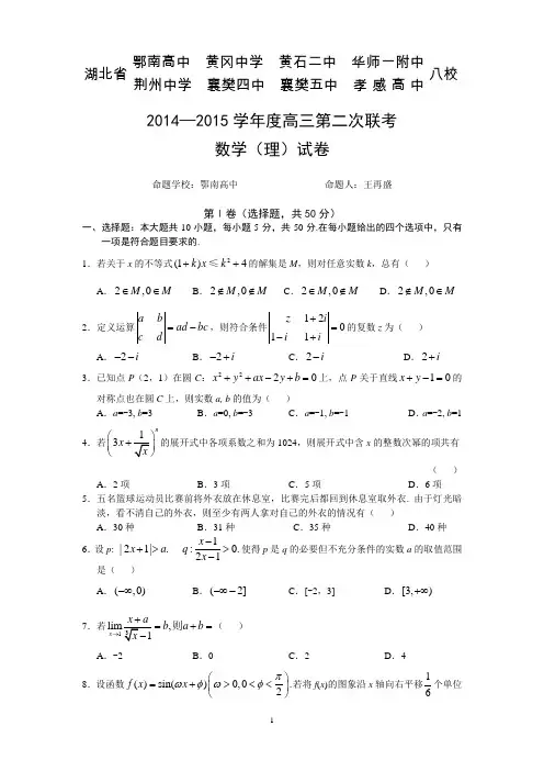 2014-2015人教版高三模拟联考数学试题及答案(理科)