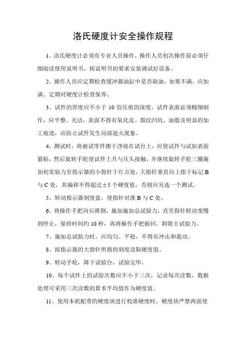 硬度计操作规程