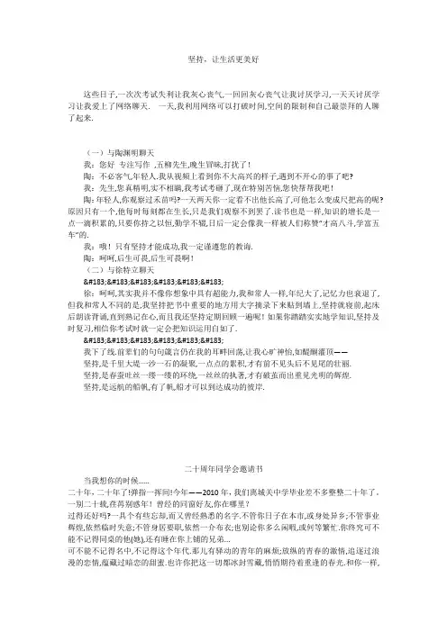 初中作文：坚持,让生活更美好