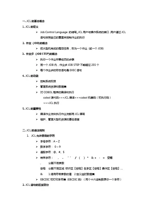 JCL笔记