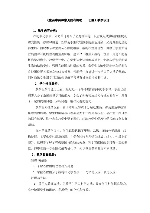 高中化学必修二教案-3.3生活中两种常见的有机物20-人教版