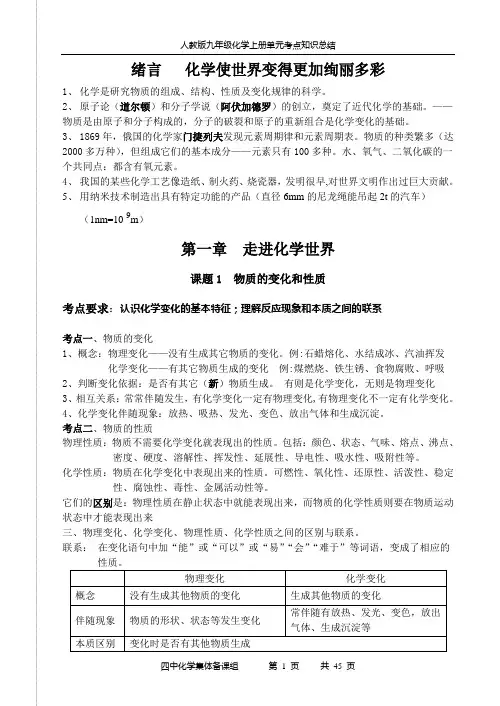 2012初三化学上册知识点总结复习(非常详细)