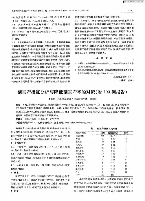 剖宫产指征分析与降低剖宫产率的对策(附703例报告)