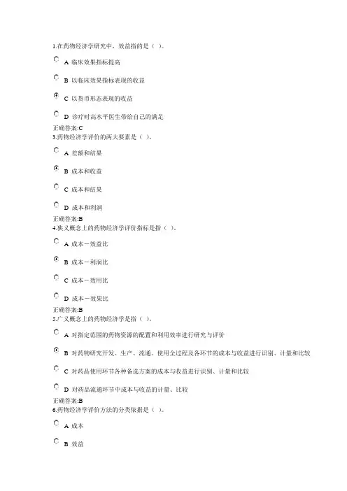 在线 药物经济学2