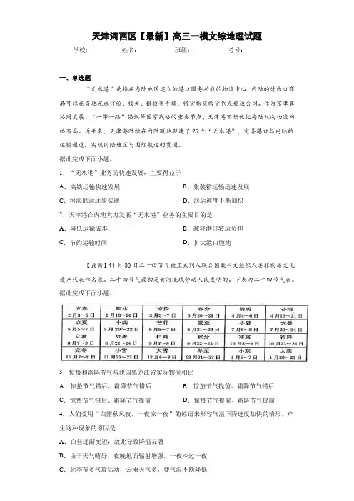 天津河西区【最新】高三一模文综地理试题