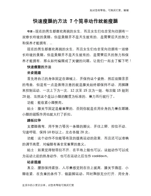 快速瘦腿的方法 7个简单动作就能瘦腿