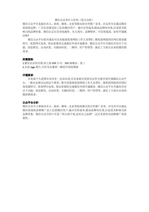 微信认证有什么好处(优点分析)