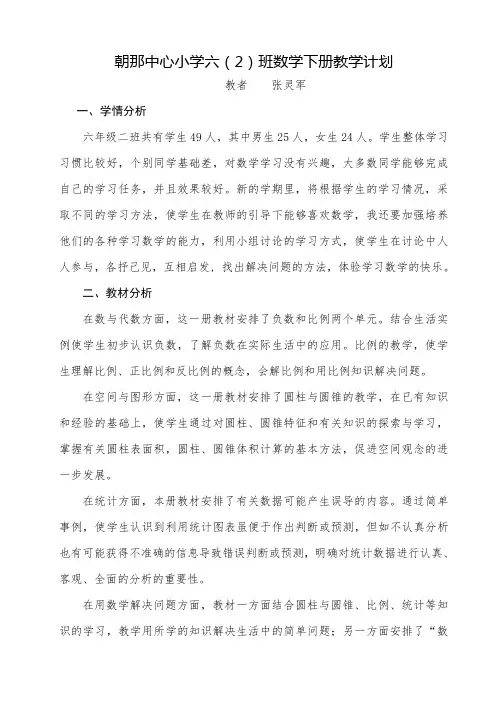六年级数学下册教学工作计划