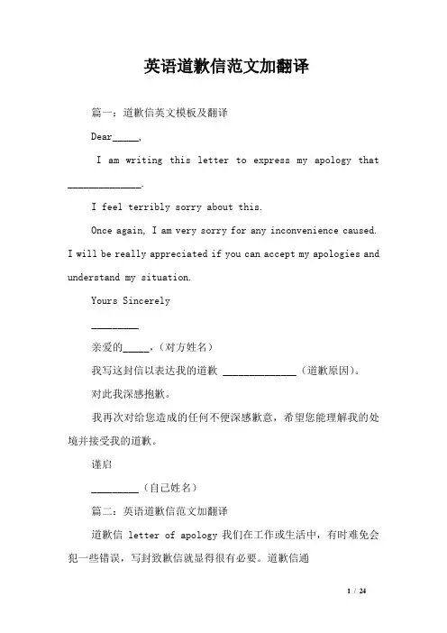 英语道歉信范文加翻译 2