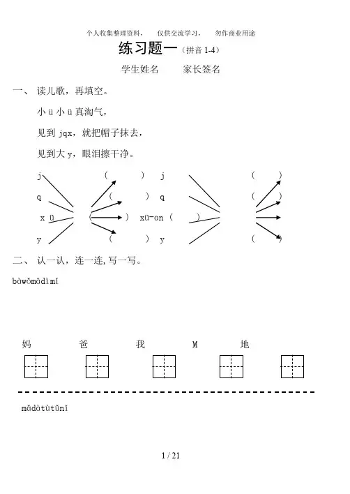 一级上册拼音课练习题65