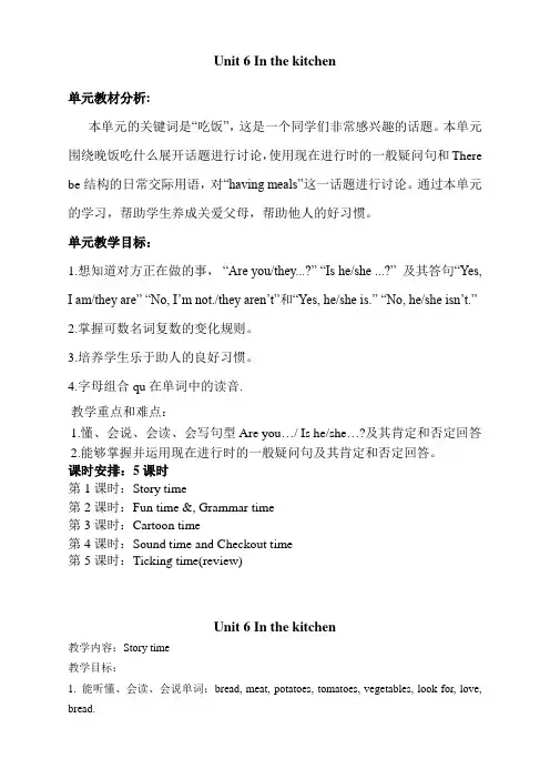 译林英语五年级下册Unit 6 In the kitchen单元教案