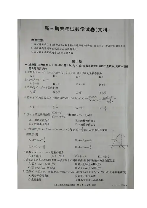 辽宁省辽阳市2019届高三上学期期末考试数学(文)试题(图片版)