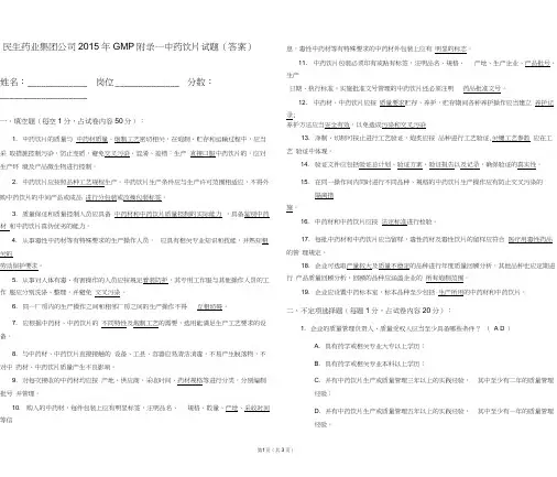 (完整word版)GMP附录-中药饮片试题及答案