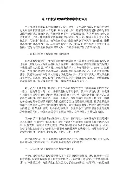 电子白板在数学课堂教学中的运用