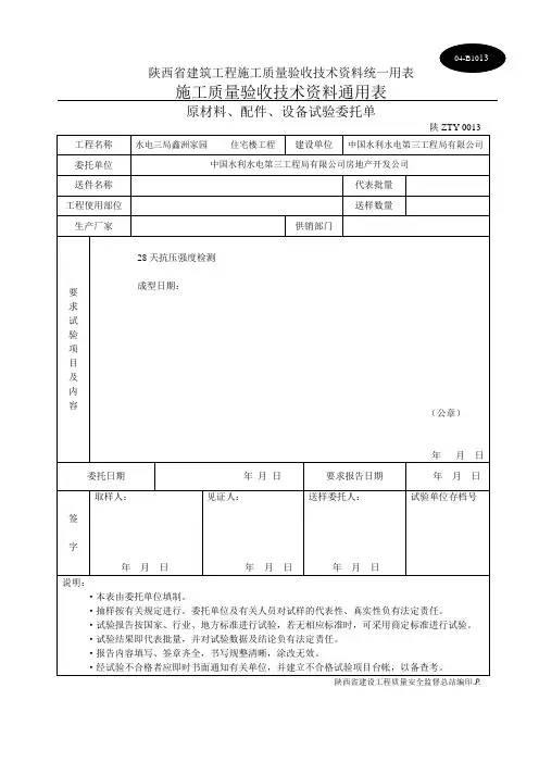 原材料、配件、设备试验委托单