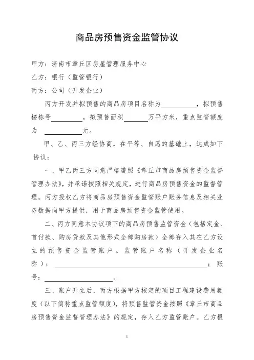 资金监管协议 2