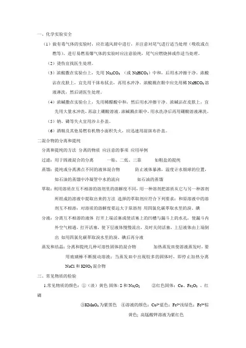 高一化学必修一复习提纲.he