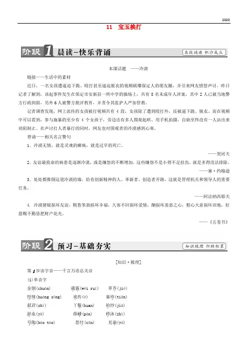 2020高中语文 第四单元11 宝玉挨打学案 鲁人版选修《中国古代小说》选读