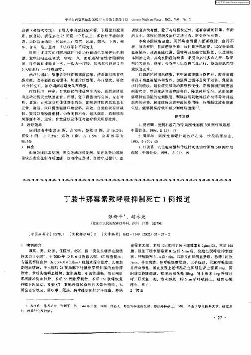 丁胺卡那霉素致呼吸抑制死亡1例报道