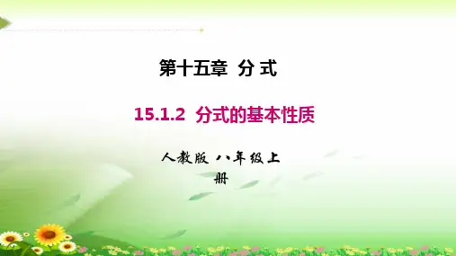 分式的基本性质课件