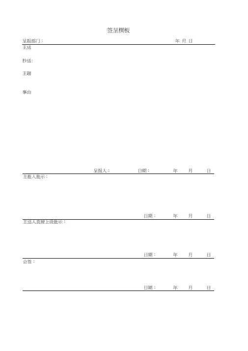 签呈模板