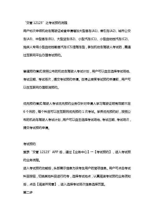 12123预约考试