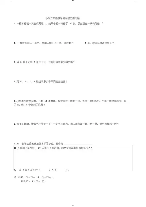 小学二年级数学智力练习题