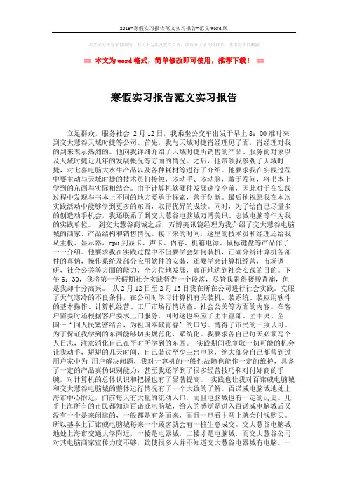 2019-寒假实习报告范文实习报告-范文word版 (3页)