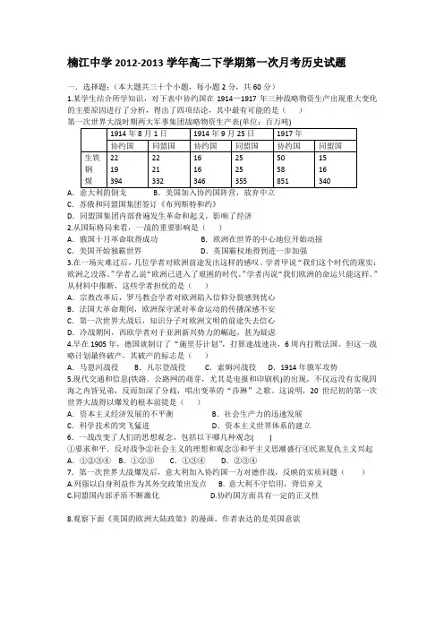 1213学年下学期高二第一次月考历史(附答案)