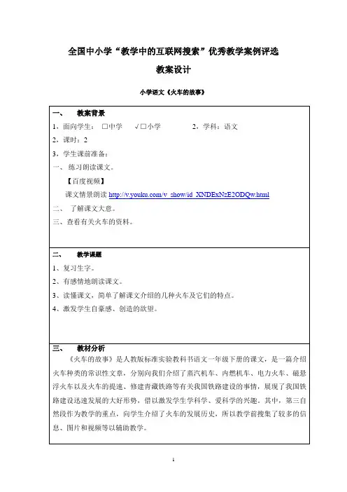 教育部参赛-火车的故事-张艳霞