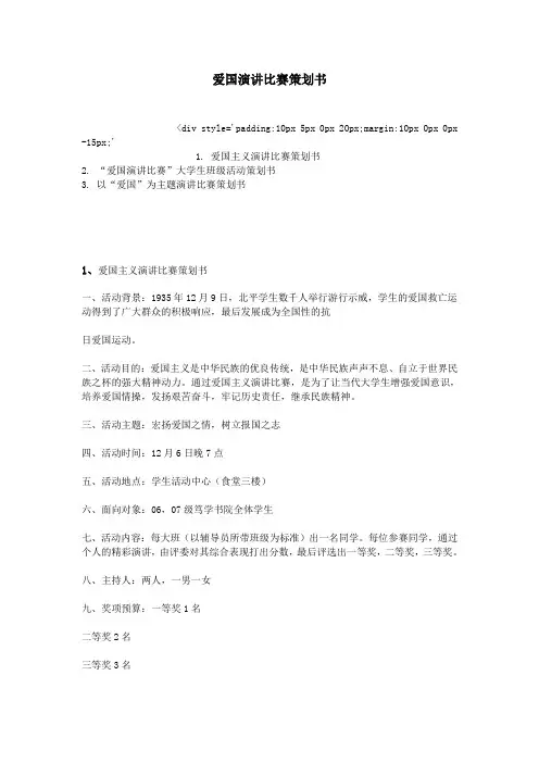 爱国演讲比赛策划书