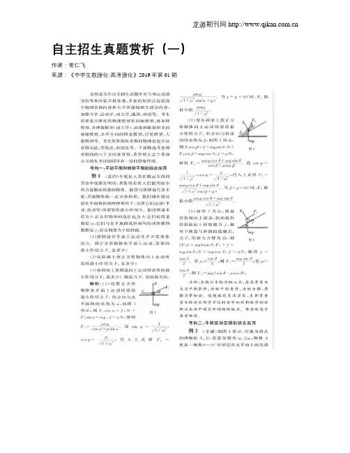自主招生真题赏析(一)