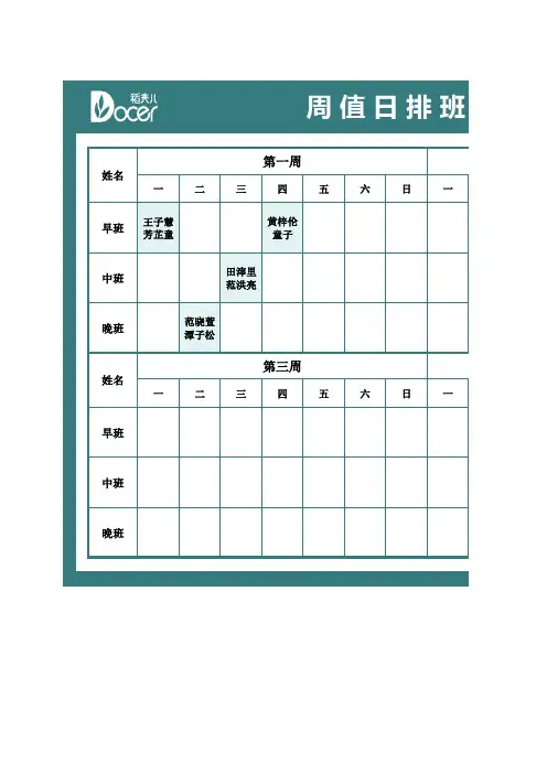 周值日排班表