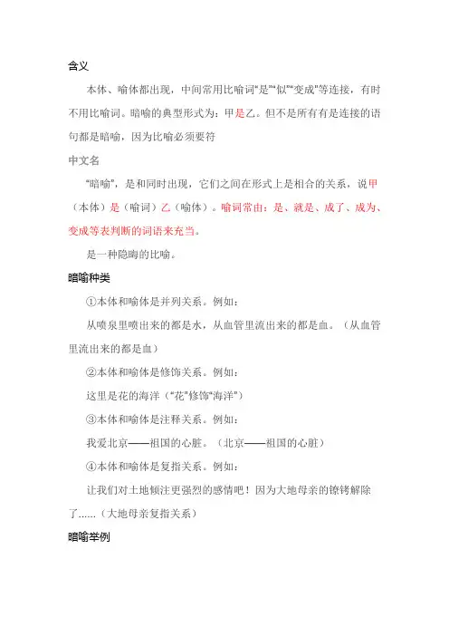暗喻的含义