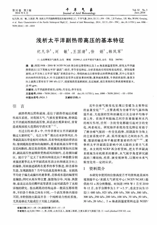 浅析太平洋副热带高压的基本特征
