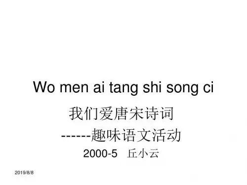 诗词活动课-(201908)